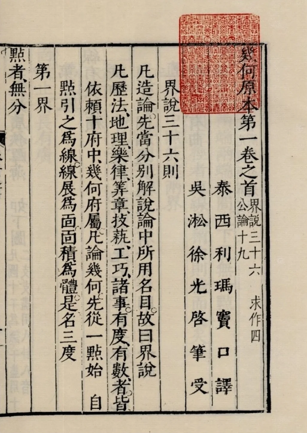 The page of Jihe yuanben that opens the definitions, beginning with the point