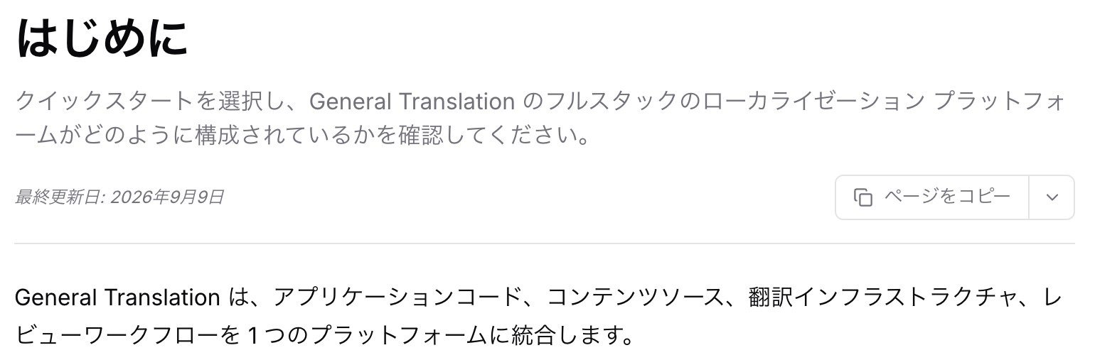 The heading and opening paragraph of the docs get-started page served in Japanese, at 2x